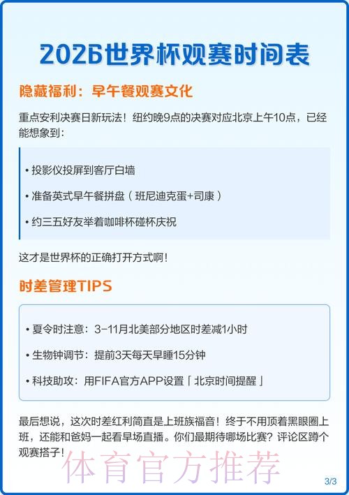 2026世界杯比赛时间最新观看指南查询入口 2026世界杯比赛时间最新观看指南查询入口