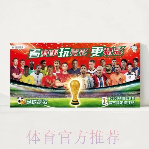 2026世界杯每日赛程今日全程直播怎么看