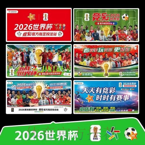 2026世界杯每日赛程实时更新全程直播免费观看 2026世界杯每日赛程实时更新全程直播免费观看
